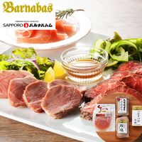 北海道 「札幌バルナバフーズ」 ローストビーフ・ポーク＆生ハム
