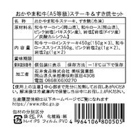 岡山 おかやま和牛（A5等級）ステーキ＆すき焼セット