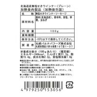北海道 「札幌バルナバフーズ」 北海道産無塩せきギフト