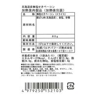 北海道 「札幌バルナバフーズ」 北海道産無塩せきギフト