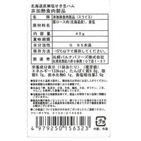 北海道 「札幌バルナバフーズ」 北海道産無塩せきギフト
