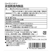北海道 「札幌バルナバフーズ」 農家のベーコンセット