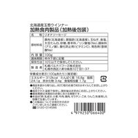 北海道 「札幌バルナバフーズ」 農家のベーコンセット