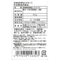 北海道 「札幌バルナバフーズ」 無塩せきハムギフト