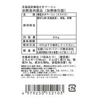 北海道 「札幌バルナバフーズ」 無塩せきハムギフト