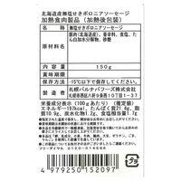 北海道 「札幌バルナバフーズ」 無塩せきハムギフト