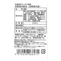 北海道 「札幌バルナバフーズ」 札幌開拓使セット