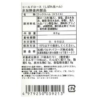 北海道 「札幌バルナバフーズ」 しばれ生ハムオードブルセット北海道 「札幌バルナバフーズ」 しばれ生ハムオードブルセット