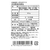 北海道 「札幌バルナバフーズ」 しばれ生ハムオードブルセット