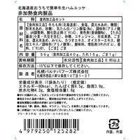 北海道 「札幌バルナバフーズ」 しばれ生ハムオードブルセット