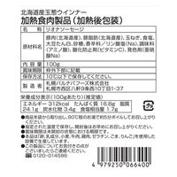 北海道 「札幌バルナバフーズ」 札幌開拓使バラエティセット