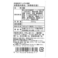 北海道 「札幌バルナバフーズ」 ハム3種詰合せ