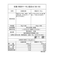 福井 丸和 サーモンと紅鮭の詰合せ