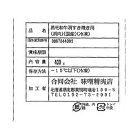 北海道 知床牛すき焼き用 肩すき焼き用400ｇ