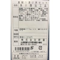 大分 「豊後絆屋」 真鯛の漬け丼（りゅうきゅう）の具セット