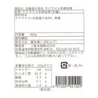 「三協水産」 北海道日高沖 船上活〆サクラマス半身