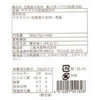 「三協水産」 北海道日高沖 船上活〆サクラマス切身8切