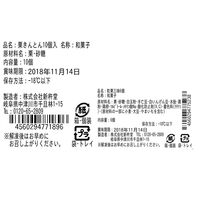 岐阜「新杵堂」 栗きんとん＆粒栗三昧