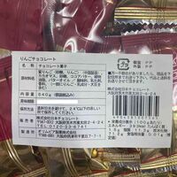 りんごチョコレート 540g×2