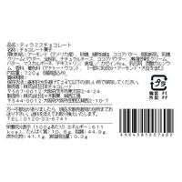 ティラミスチョコレート 720g