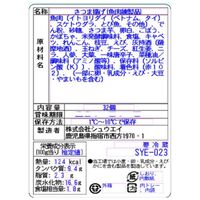 鹿児島 「小田口屋」 彩りさつま揚げ11種セット