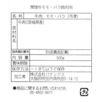 茨城 常陸牛 焼肉 （モモ・バラ）1kg