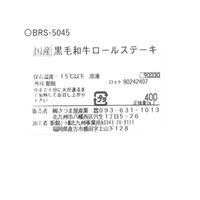 国産黒毛和牛ロールステーキ 50g×8