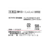岐阜 「ＪＡひだ」 飛騨牛肩ロースしゃぶ用 500g