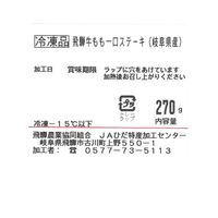 岐阜 「ＪＡひだ」 飛騨牛もも一口ステーキ用（冷凍） 270g