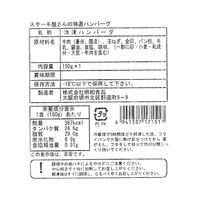 奈良 「シェルブルー」 山口シェフ監修 ステーキ屋さんの特選牛生ハンバーグ 4個