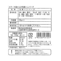 奈良 「シェルブルー」 山口シェフ監修 ステーキ屋さんの特選牛生ハンバーグ 6個