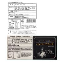 奈良 「シェルブルー」 山口シェフ監修 ステーキ屋さんの極上ハンバーグ 6個