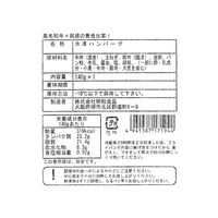 奈良 「シェルブルー」 山口シェフ監修 極上＆特選牛生ハンバーグ 計4個