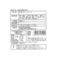 奈良 「シェルブルー」 山口シェフ監修 極上＆特選牛生ハンバーグ 計6個