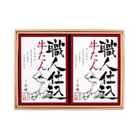 宮城・仙台 「味の牛たん喜助」 職人仕込牛たん詰合せ 130g×2