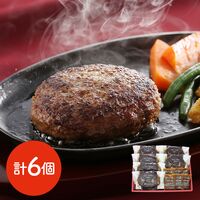【お中元】大阪 「夢一喜」 国産牛・豚肉使用 焼ハンバーグ《お届け期間：6月17日～8月10日》