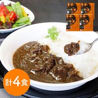 京都 町家フレンチ「旬風庵」 牛タンと黒ゴマのカレー4食セット