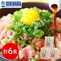 静岡 「石原水産」 簡単調理 ねぎとろ丼の具6食セット