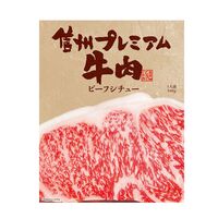 長野 「お肉屋さんのこだわり」 信州プレミアム牛肉ビーフシチュー 6個長野 「お肉屋さんのこだわり」 信州プレミアム牛肉ビーフシチュー 6個