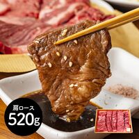 神奈川 相模牛焼肉 肩ロース520g