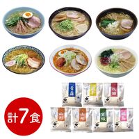 素材旨麺 東北セット ７食 （青森魚介豚骨醤油×1、秋田醤油×1、岩手磯塩×１、山形味噌×2、宮城辛味噌×１、福島鶏塩×1）