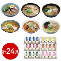 素材旨麺 東北セット 24食 （青森魚介豚骨醤油×4、秋田醤油×4、岩手磯塩×4、山形味噌×4、宮城辛味噌×4、福島鶏塩×4）素材旨麺 東北セット 24食 （青森魚介豚骨醤油×4、秋田醤油×4、岩手磯塩×4、山形味噌×4、宮城辛味噌×4、福島鶏塩×4）素材旨麺 東北セット 24食 （青森魚介豚骨醤油×4、秋田醤油×4、岩手磯塩×4、山形味噌×4、宮城辛味噌×4、福島鶏塩×4）