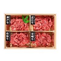 「山晃食品」 銘柄和牛4種モモ切落し （神戸牛60g、松阪牛60g、近江牛60g、宮崎牛60g）