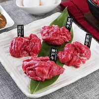 「山晃食品」 銘柄和牛4種モモ切落し （神戸牛60g、松阪牛60g、近江牛60g、宮崎牛60g）