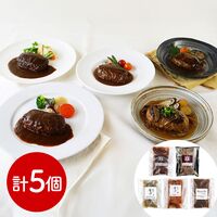 「名店グルメ」 名店グルメハンバーグ 5種
