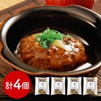 兵庫 「みのり」 但馬牛と神戸ポーク煮込みハンバーグ山椒風味 4食
