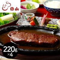 東京・人形町 「日山」 山形牛サーロインステーキ 220g×4