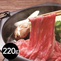 佐賀牛すき焼き モモ・バラ 220g