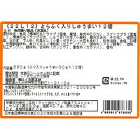 福岡 「ふく太郎本部」 とらふく入りしゅうまい（12個）