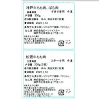 松阪牛ステーキ＆神戸牛すき焼き